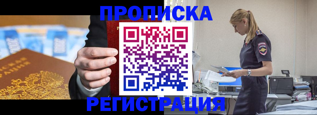 прописка от собственника в Бугульме