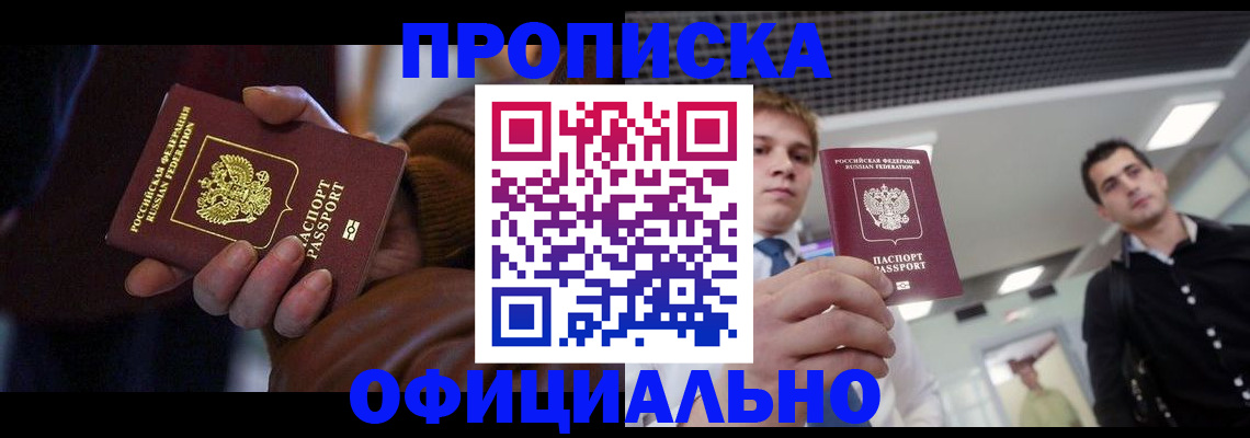 купить прописку в Бугульме