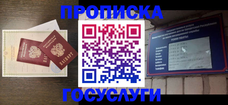 прописка законно в Бугульме
